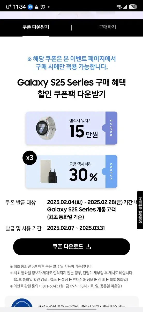 갤럭시워치7 15만원 할인 쿠폰